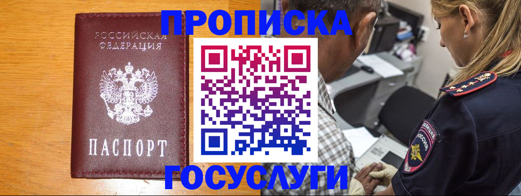 прописка штамп в Усть-Лабинске